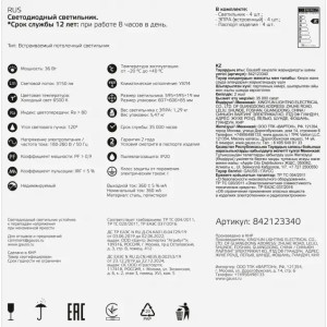 Светодиодная панель  842123340