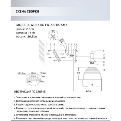 Бра Giordzhi WD3620/1W-AB-BK-SMK