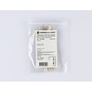 Соединитель гибкий Illumination GS7885