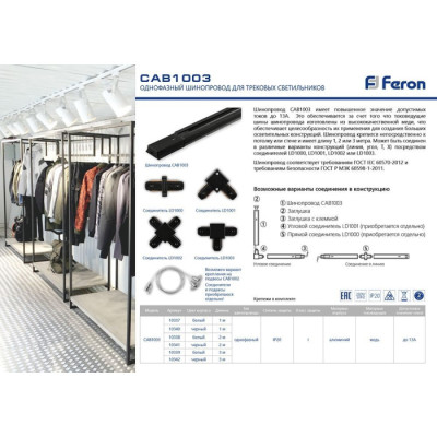 Шинопровод  10339